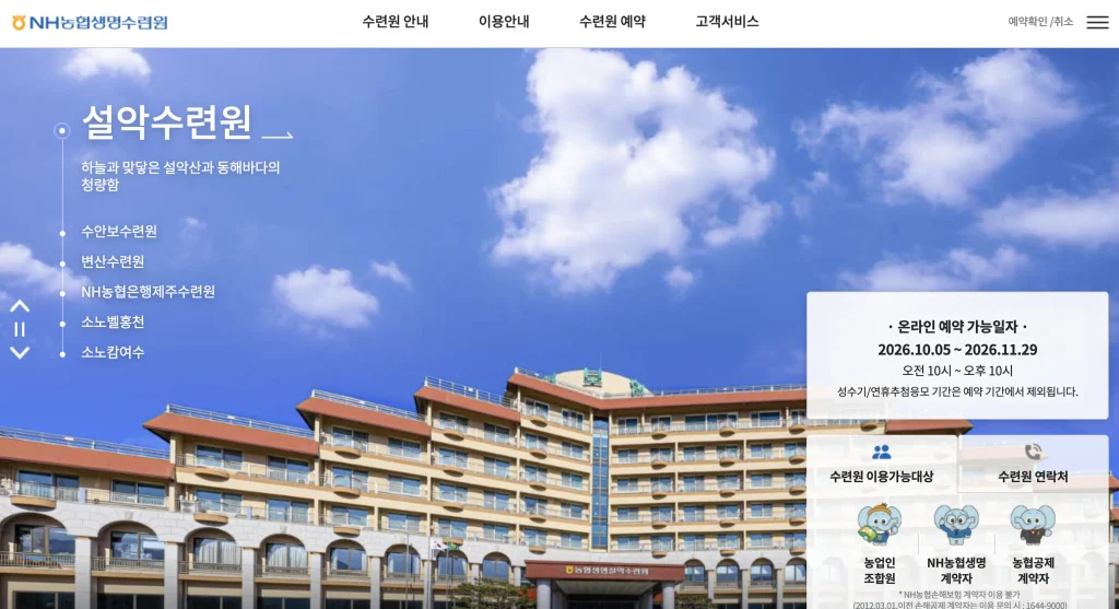 농협 수련원 홈페이지