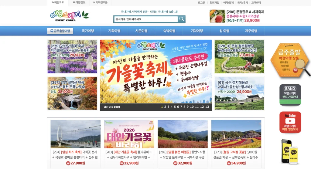여행스케치 여행사