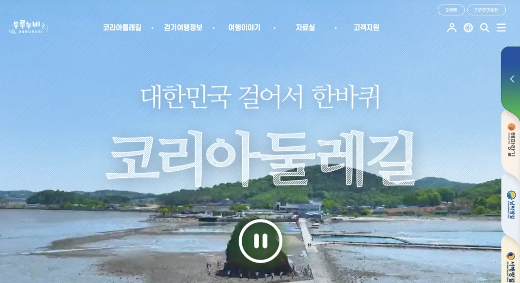 두루누비 홈페이지