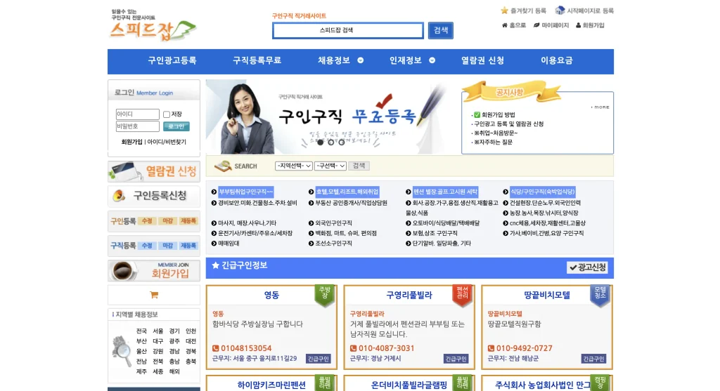 스피드잡 구인구직 홈페이지