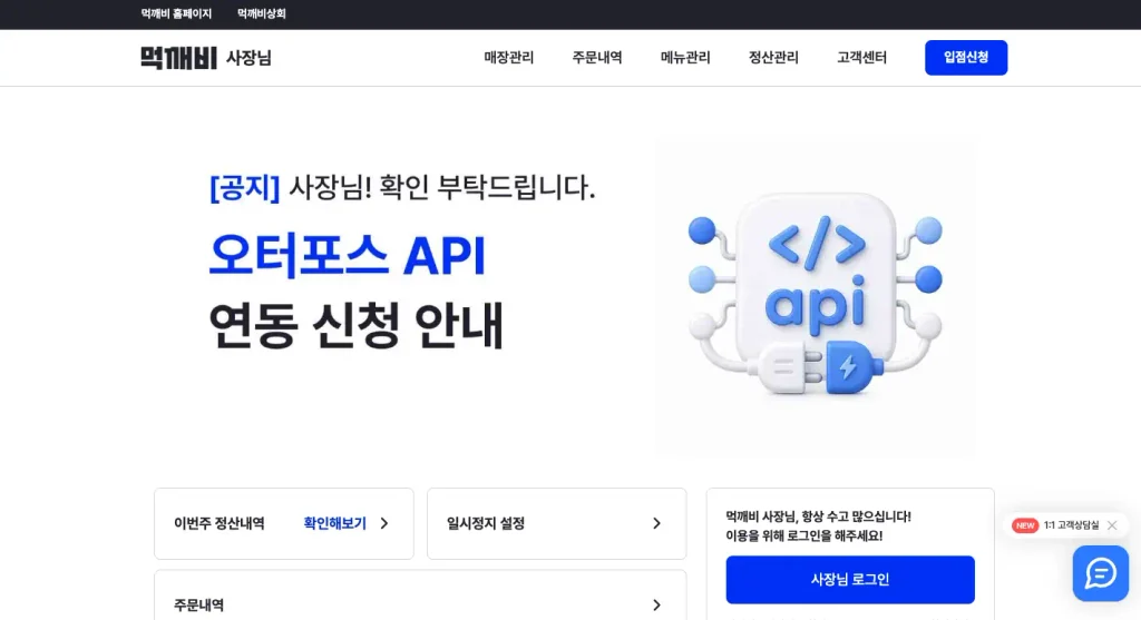 먹깨비 사장님사이트 