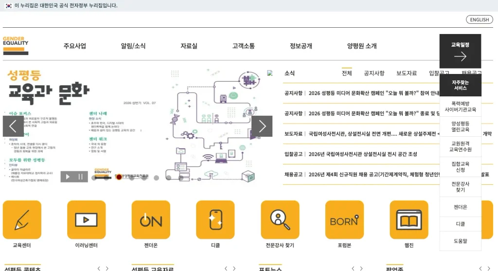한국양성평등교육진흥원 이러닝센터 홈페이지