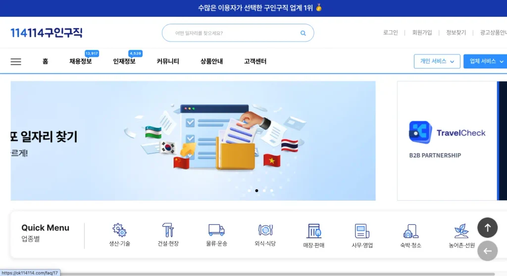 114114구인구직 홈페이지