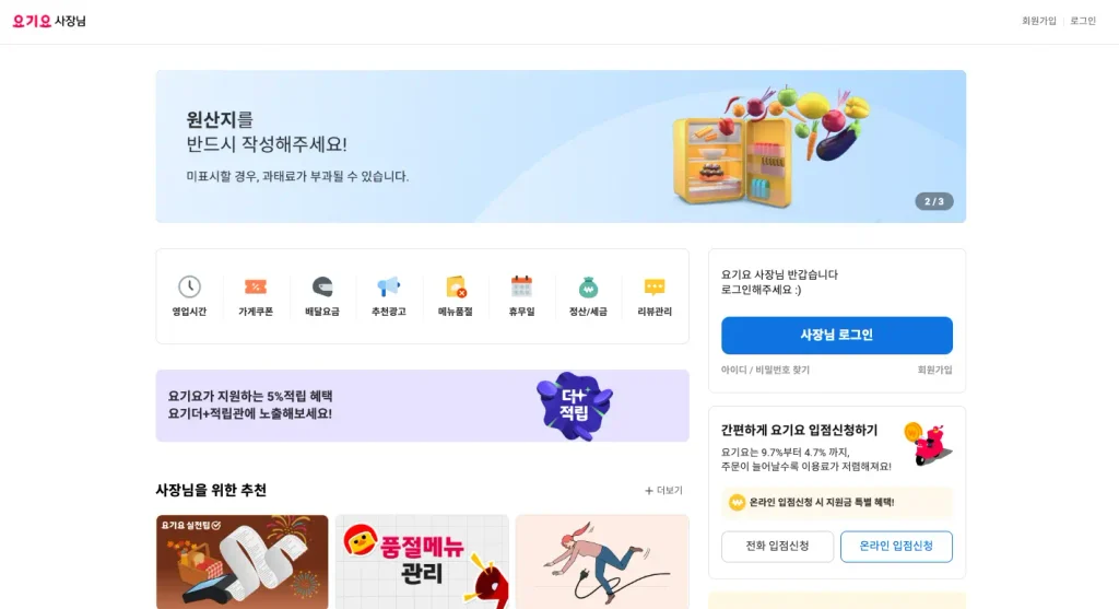 요기요 사장님사이트