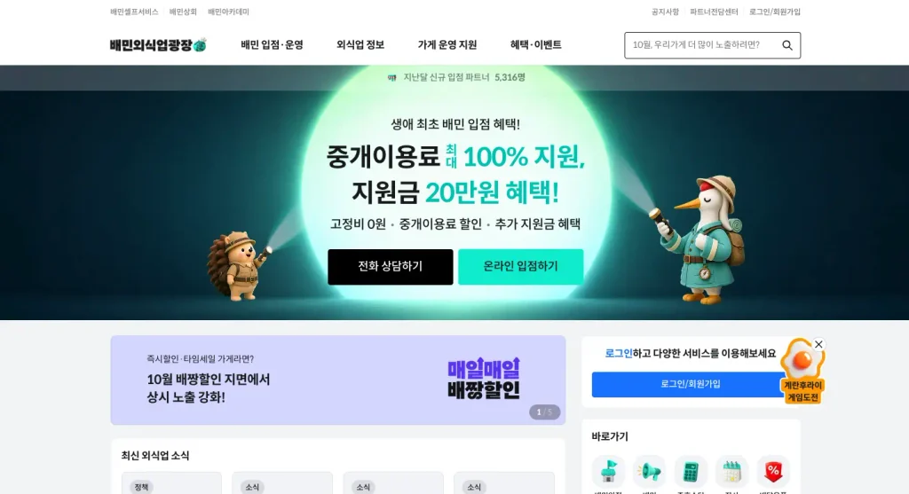 배달의민족 사장님사이트