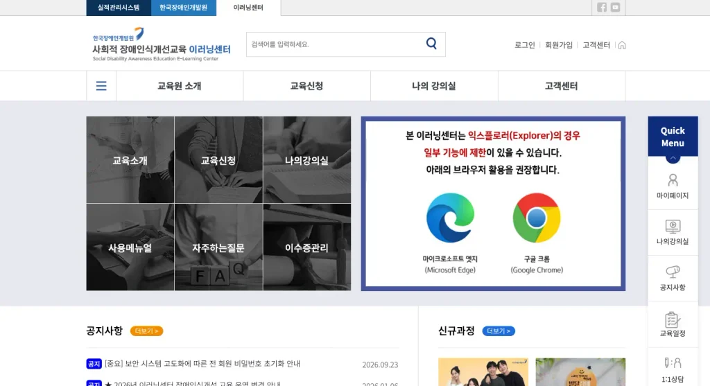 장애인식개선 이러닝센터 홈페이지