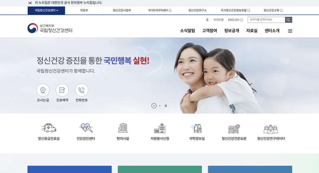 국립정신건강센터 홈페이지