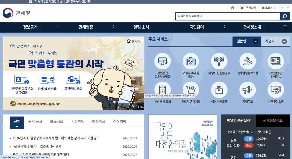관세청 홈페이지
