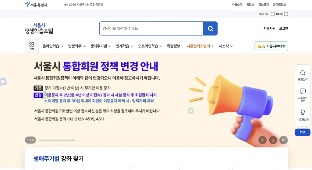 서울시 평생학습포털 사이트