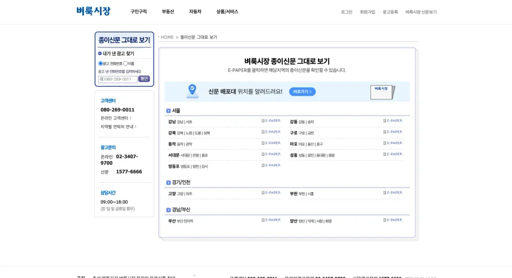 벼룩시장 종이신문그대로보기 홈페이지