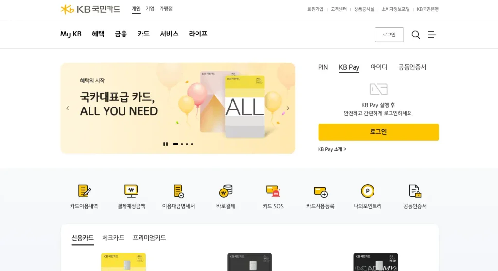 KB국민카드 홈페이지