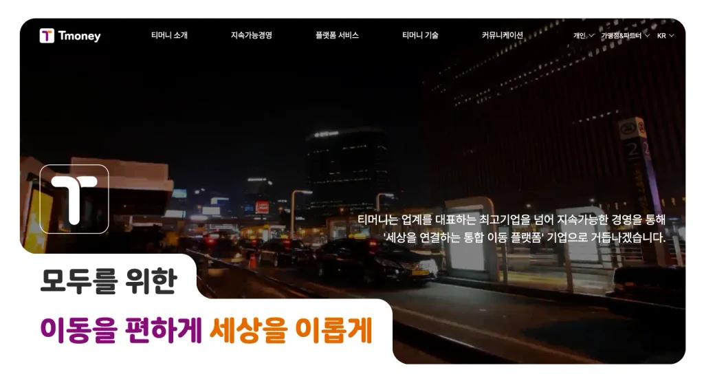 티머니 홈페이지