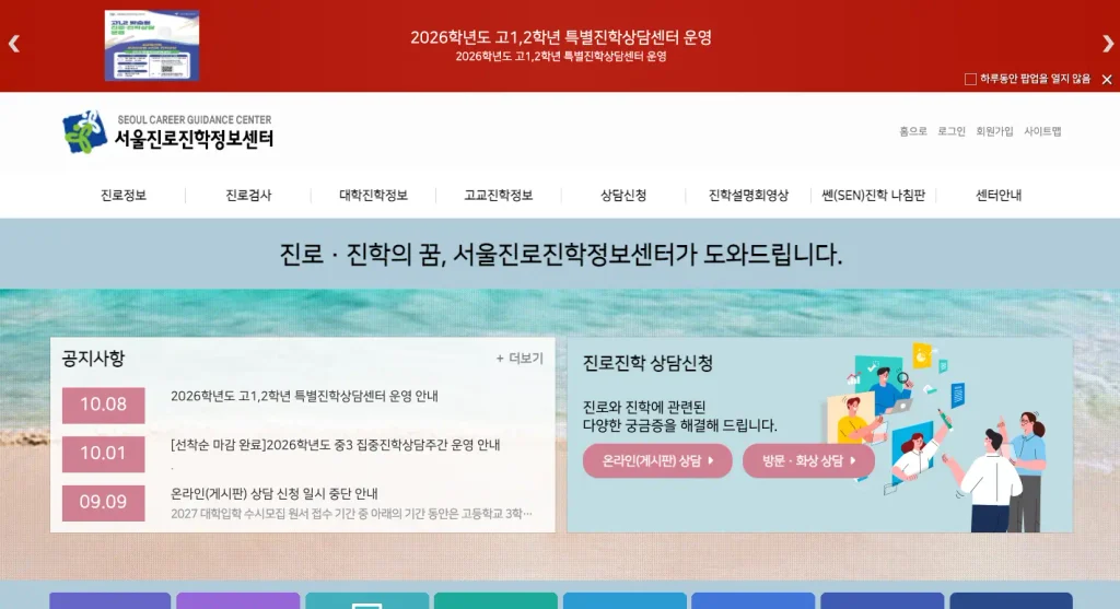 서울 진로진학정보센터