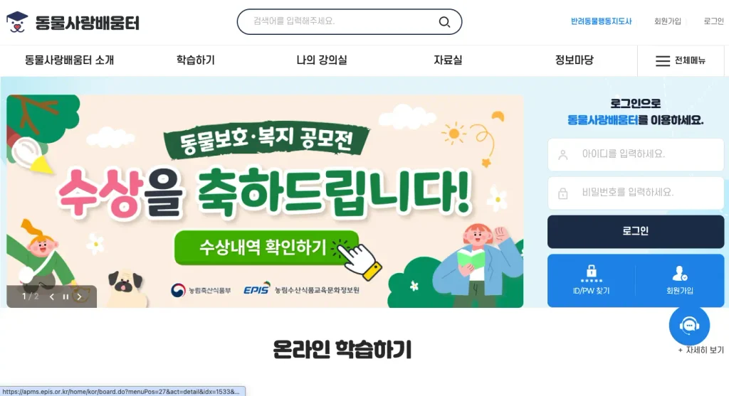 동물 사랑 배움터 홈페이지
