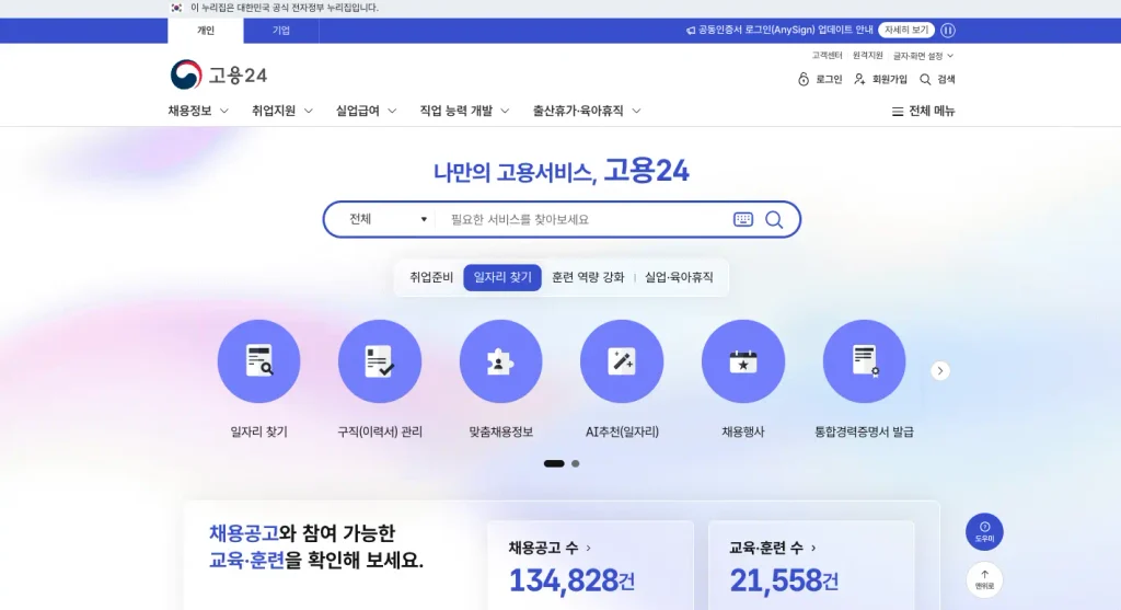 국민취업지원제도 홈페이지