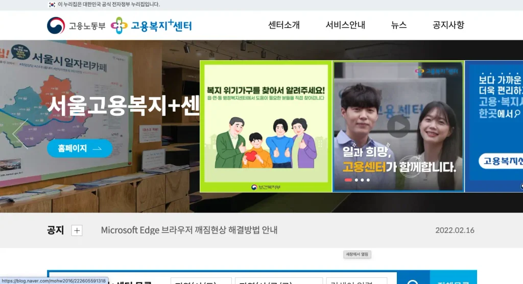 고용복지 플러스센터 홈페이지