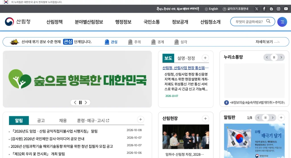 산림청 홈페이지