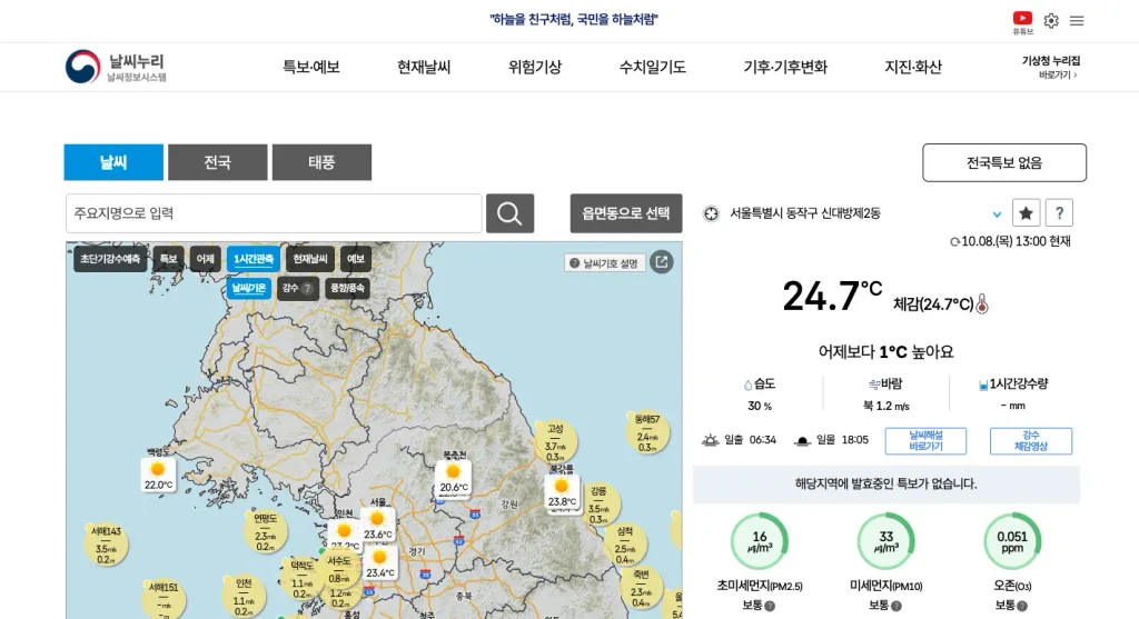 기상청 날씨누리 홈페이지