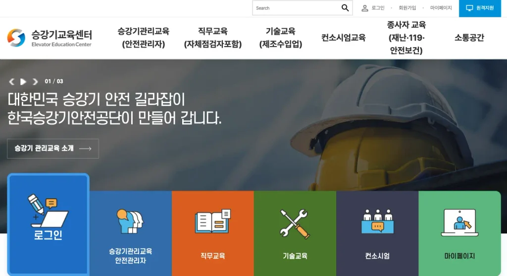 한국승강기 교육센터 홈페이지