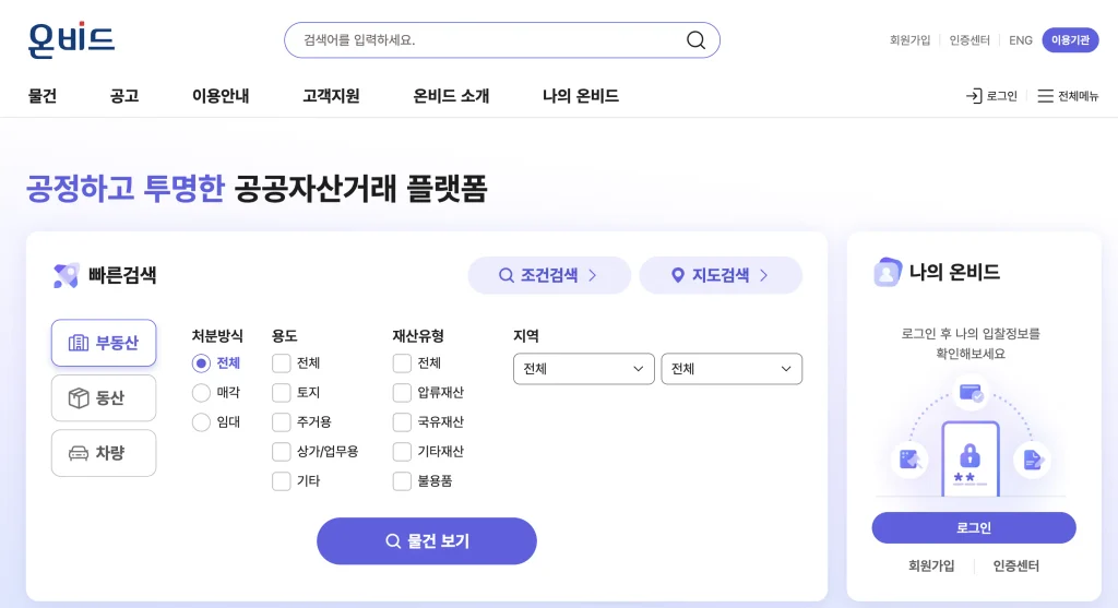 온비드 홈페이지