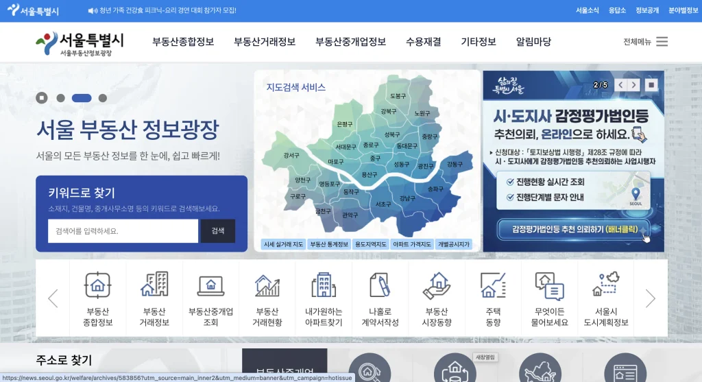 서울부동산 정보광장 홈페이지