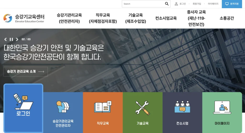 승강기 안전관리자 온라인 교육 홈페이지