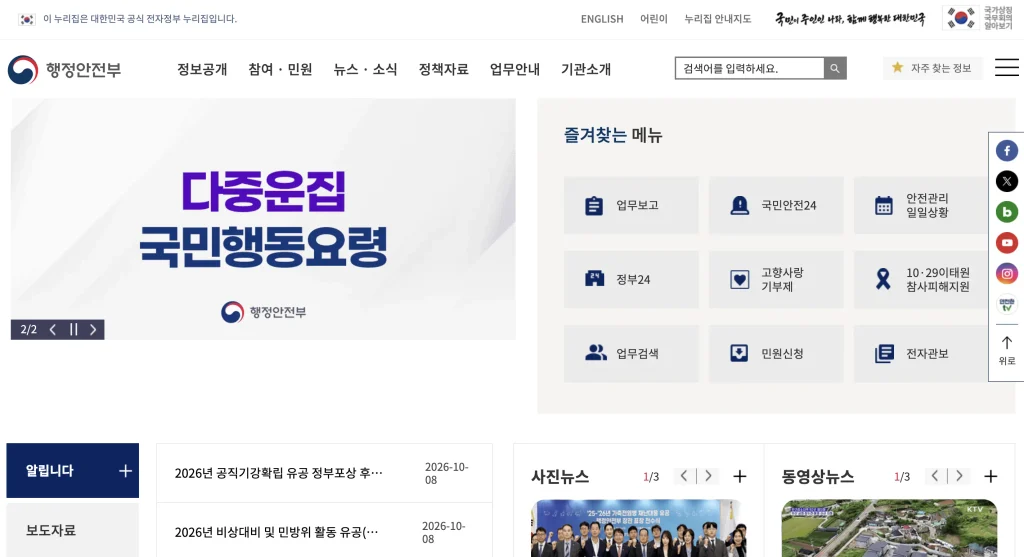 행정안전부 홈페이지