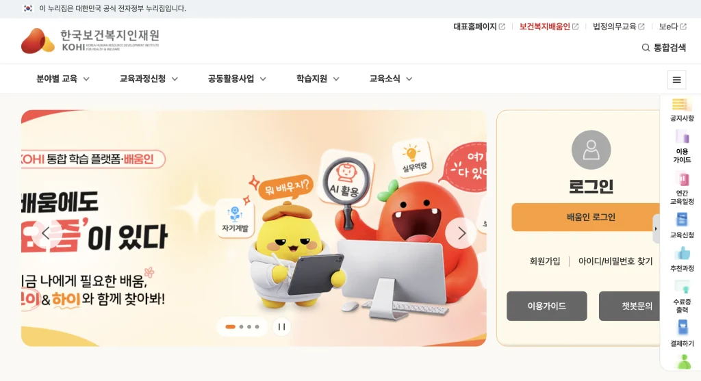 KOHI 의무교육 홈페이지