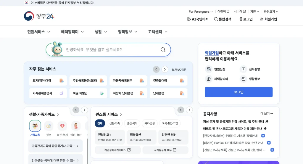 정부24시 홈페이지