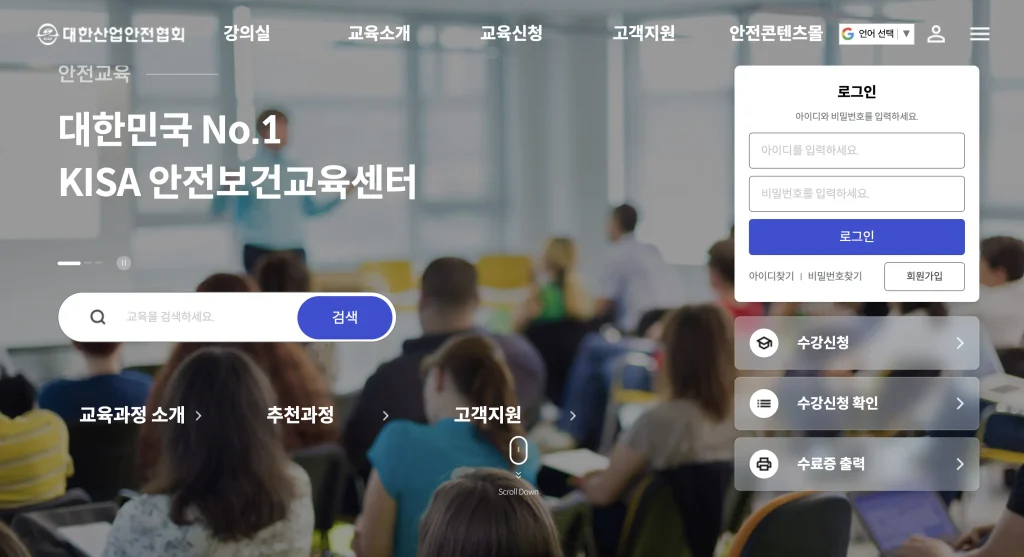 대한산업안전협회 안전교육 홈페이지