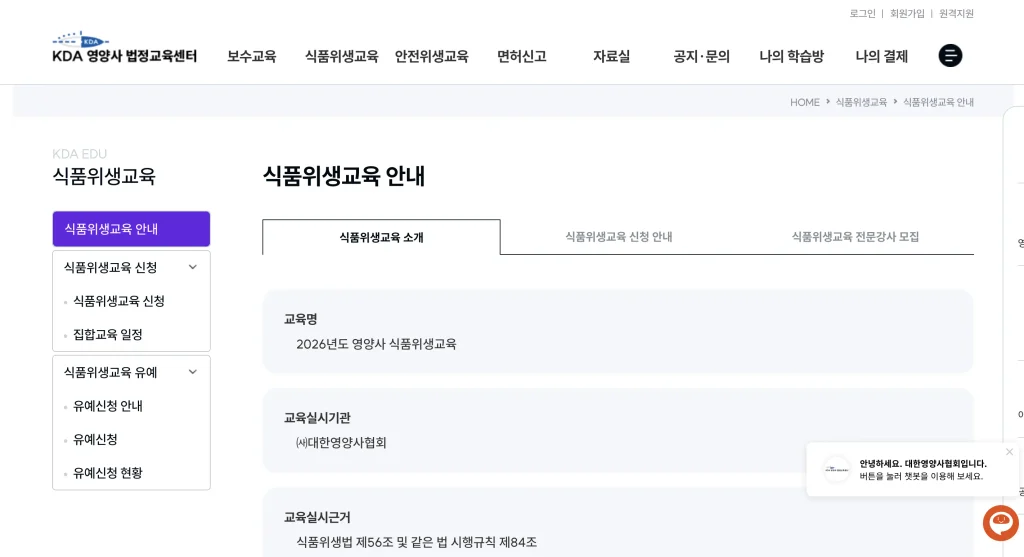 영양사 위생교육센터 홈페이지