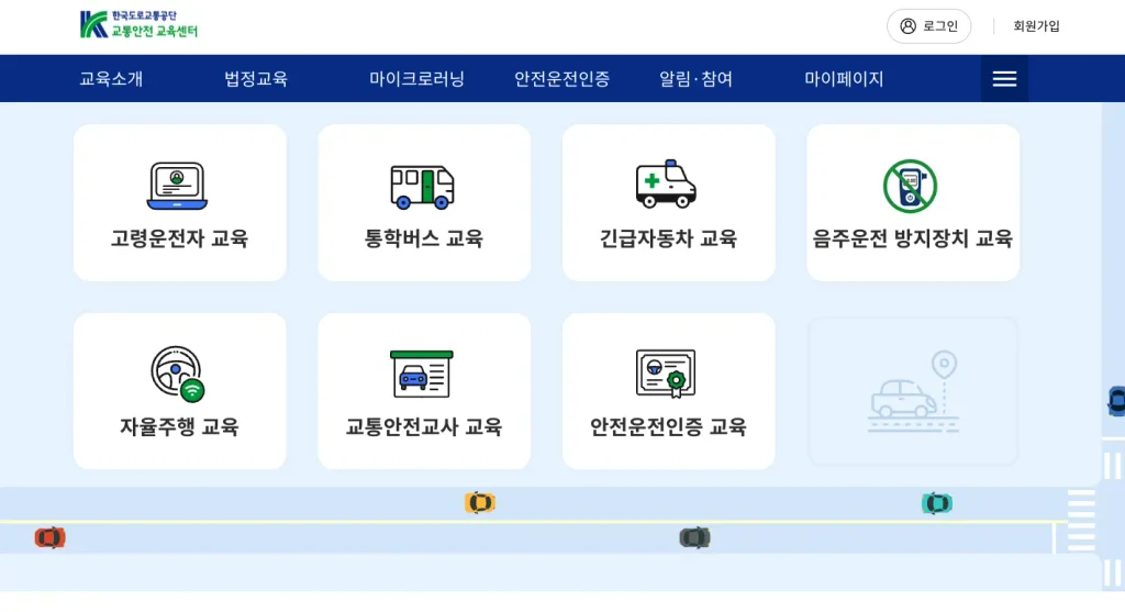 긴급자동차 운전자 교육 홈페이지