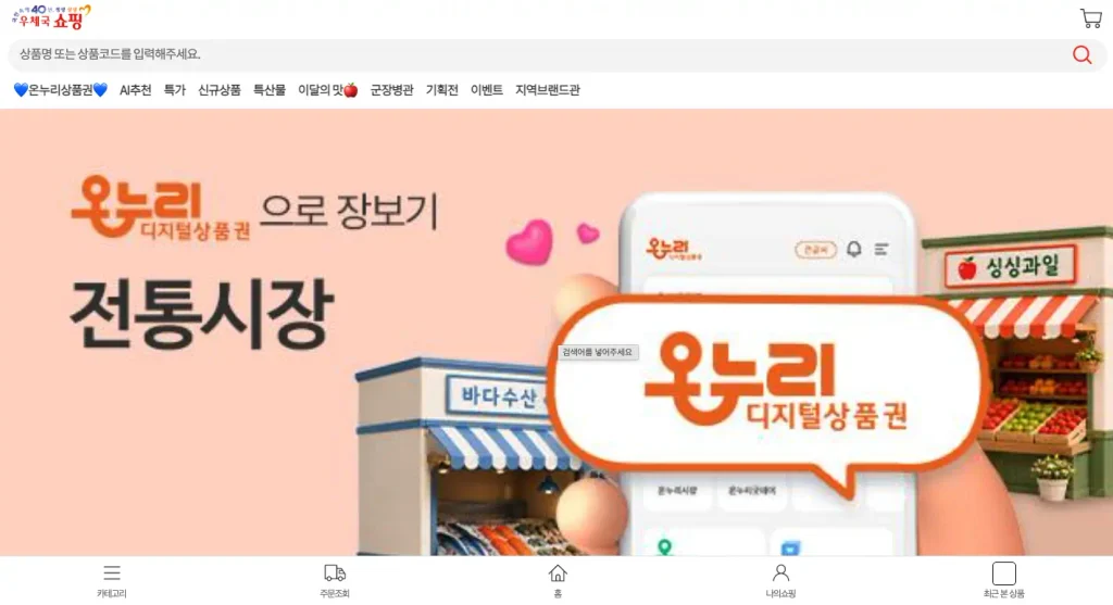 우체국 쇼핑몰 홈페이지