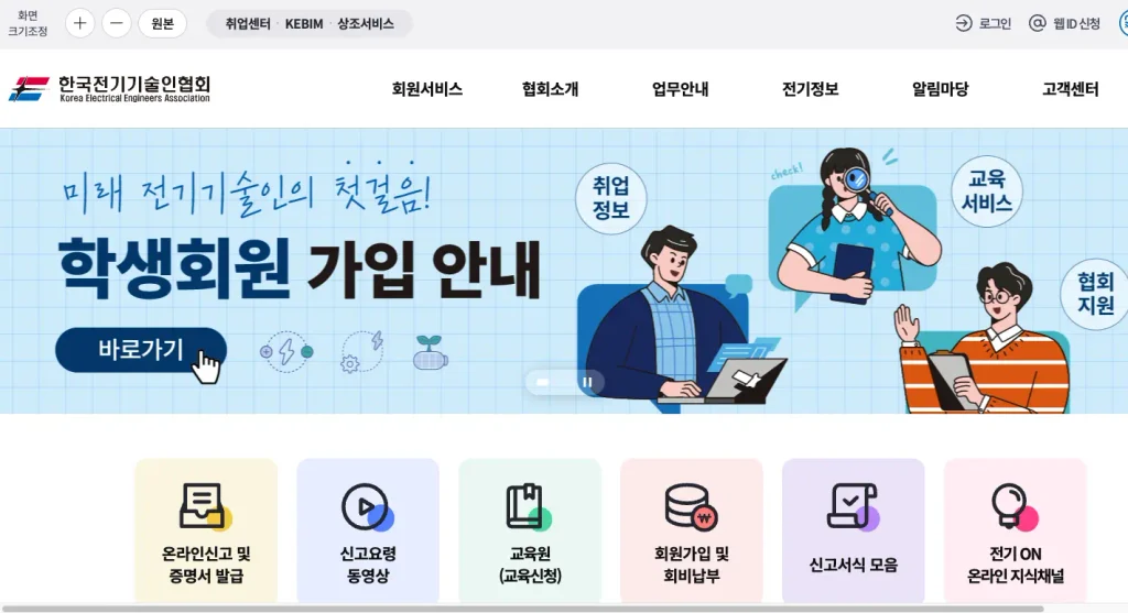 한국전기기술인협회 홈페이지