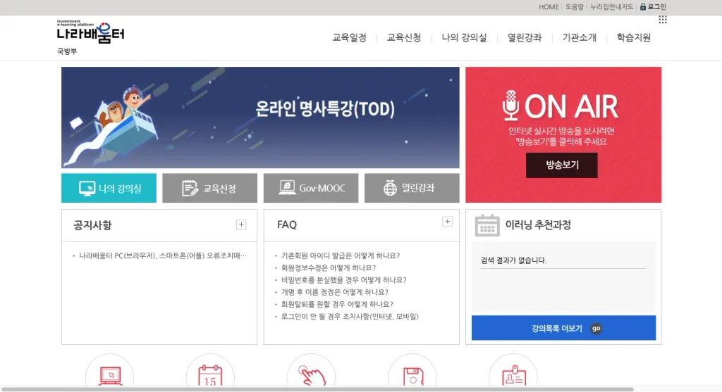 국방부 나라배움터 홈페이지