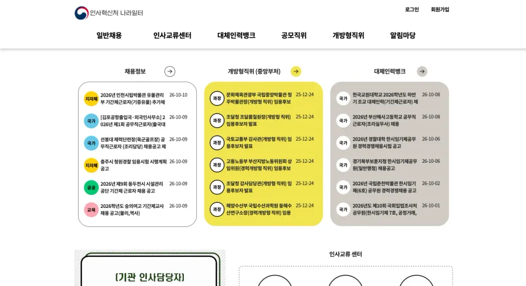 나라일터 홈페이지