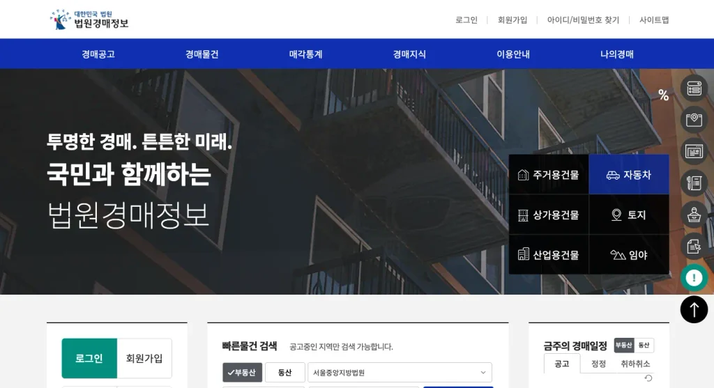 대법원 법원경매정보 사이트