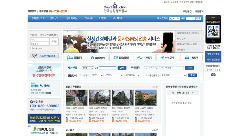 한국법원 경매정보 홈페이지