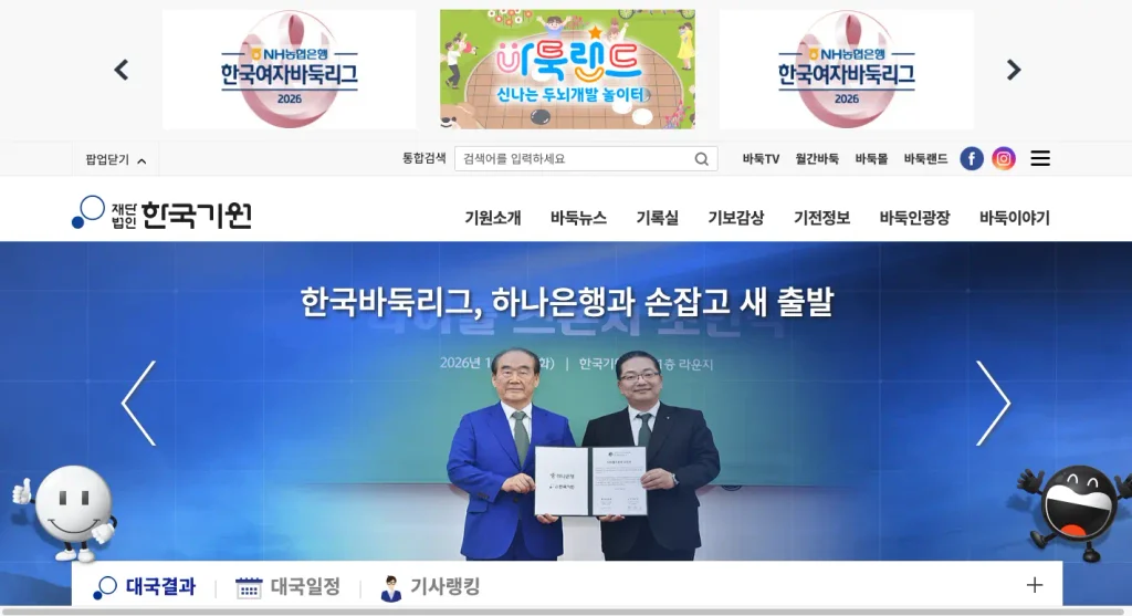 한국기원 홈페이지