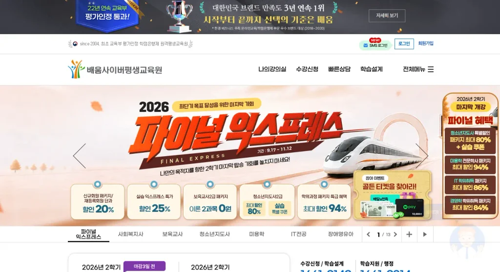 배움사이버 평생교육원 홈페이지