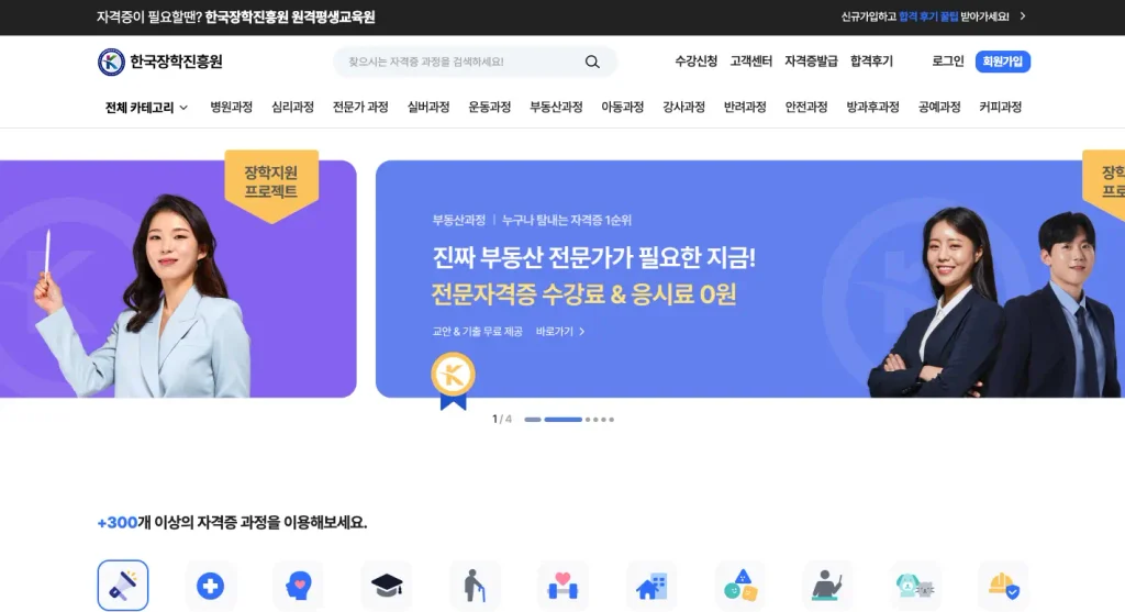 한국장학진흥원 홈페이지