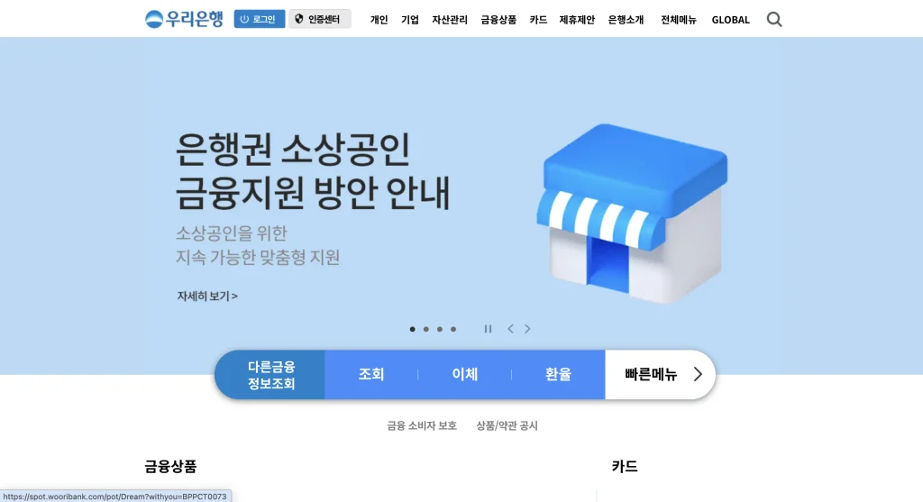 우리은행 기업인터넷뱅킹 홈페이지