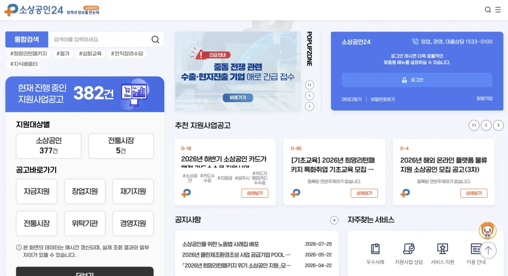 소상공인24 누리집 홈페이지