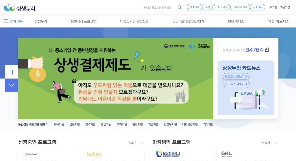 상생누리 누리집 홈페이지