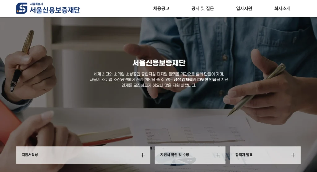 서울 신용보증재단 홈페이지