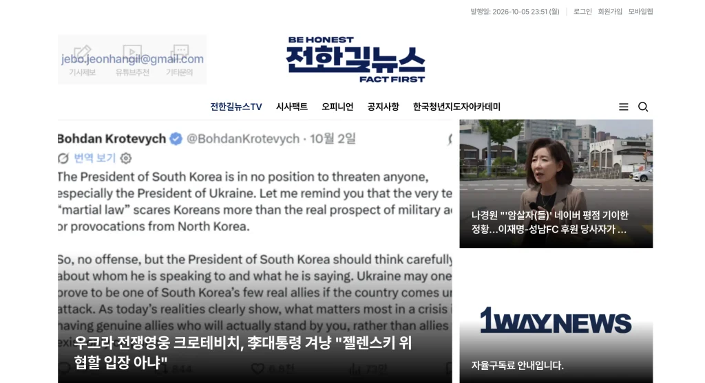 전한길 뉴스 홈페이지