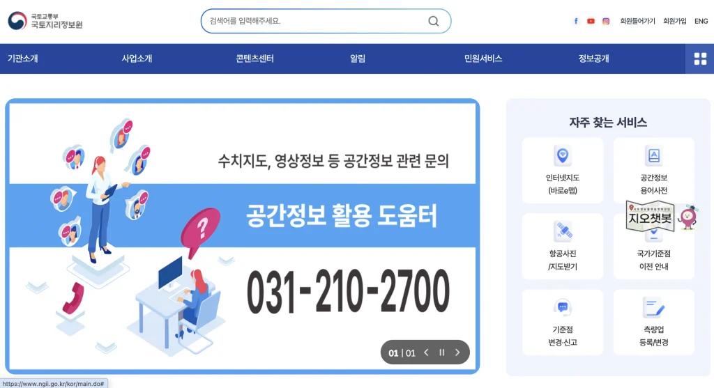 국토지리정보원 누리집