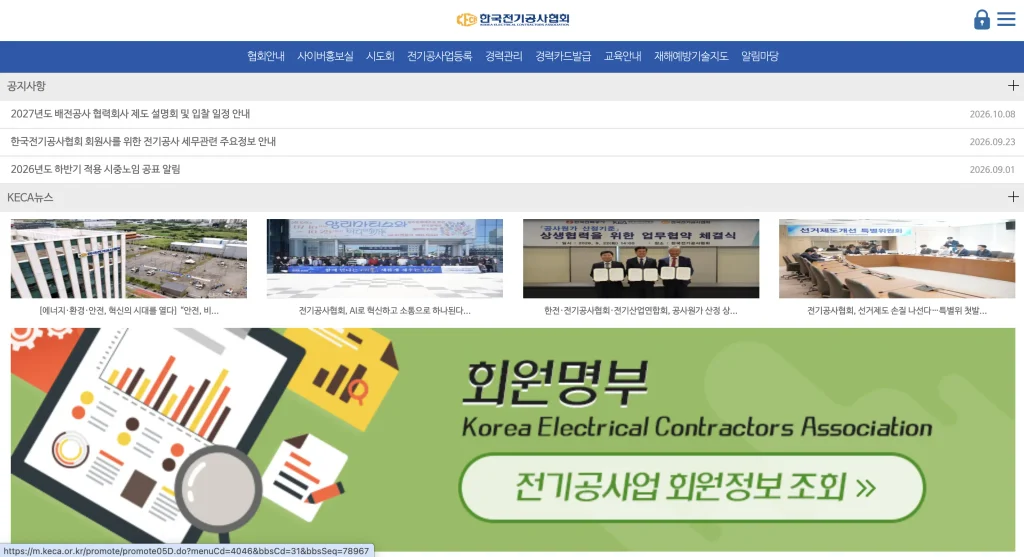 전기공사협회 홈페이지