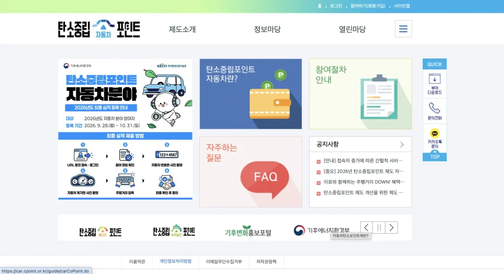 탄소중립 포인트 자동차 홈페이지