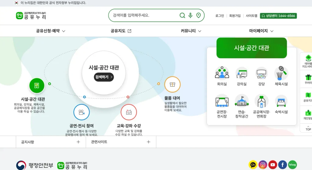공유누리 포털 홈페이지